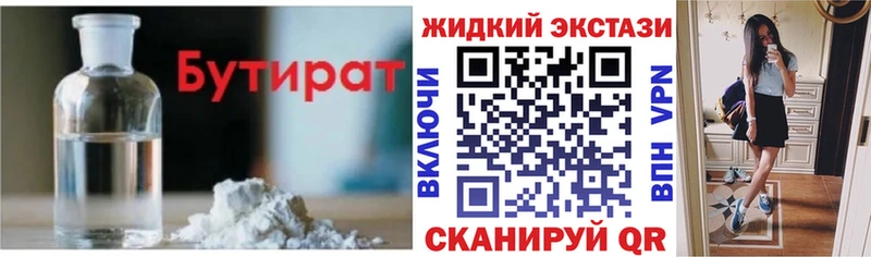 продажа наркотиков Кимовск Бутират 99%