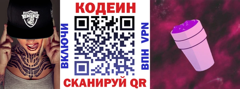 Кодеиновый сироп Lean напиток Lean (лин)  Кимовск 